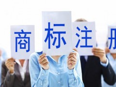 買(mǎi)商標(biāo)與注冊(cè)商標(biāo)哪個(gè)更好呢？覓多多告訴大家
