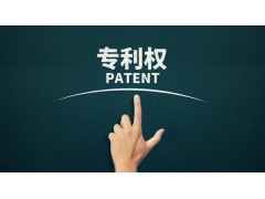 轉(zhuǎn)讓專利為什么比申請專利更具有優(yōu)勢？